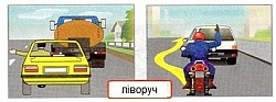 3а) У разі відсутності або несправності світлових покажчиків повороту сигнали початку руху від правого краю проїзної частини, зупинки зліва, повороту ліворуч, розвороту або перестроювання на смугу руху ліворуч подаються лівою рукою, витягнутою вбік, або правою рукою, витягнутою вбік і зігнутою у лікті під прямим кутом угору